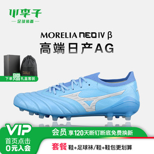 小李子Mizuno美津浓莫雷拉Morelia Neo4高端日产AG袋鼠皮足球鞋男