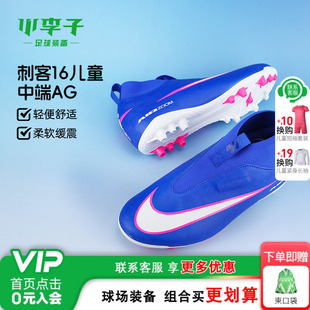 小李子耐克儿童足球鞋男童刺客16AG短钉学生训练鞋女FQ8308-446