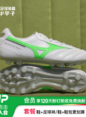 小李子美津浓莫雷拉MORELIA 2次高端AG短钉运动训练足球鞋成人男