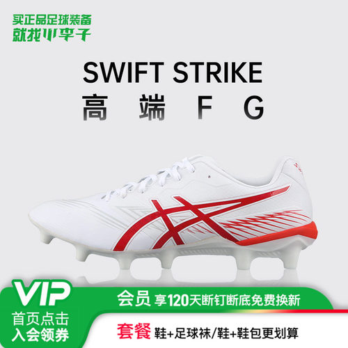 亚瑟士高端FG长钉足球鞋