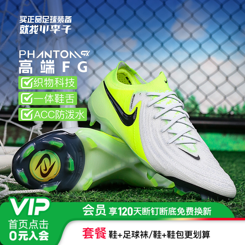 耐克成人男PhantomFG长钉足球鞋