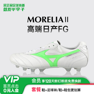 小李子正品 成人男 美津浓莫雷拉MORELIA2高端日产FG长钉运动足球鞋