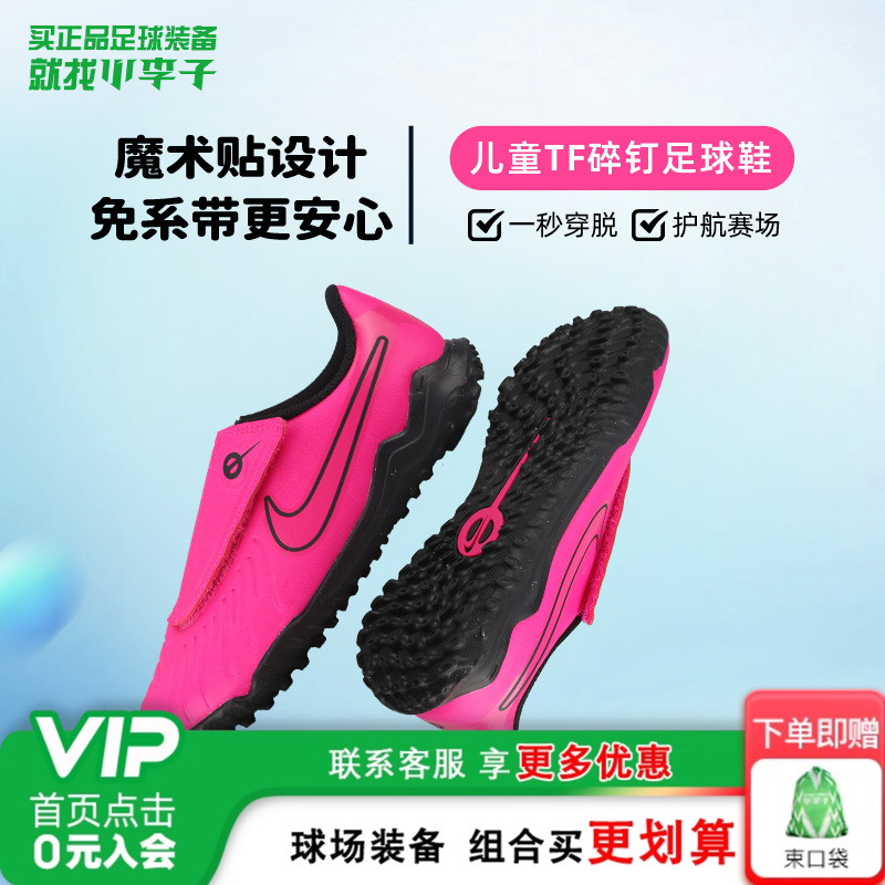 小李子耐克儿童足球鞋男童TF碎钉传奇10校园训练鞋女孩FN1038-600