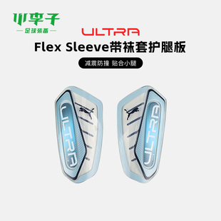 Sleeve带袜套护腿板030987 小李子彪马足球护腿板ULTRA Flex