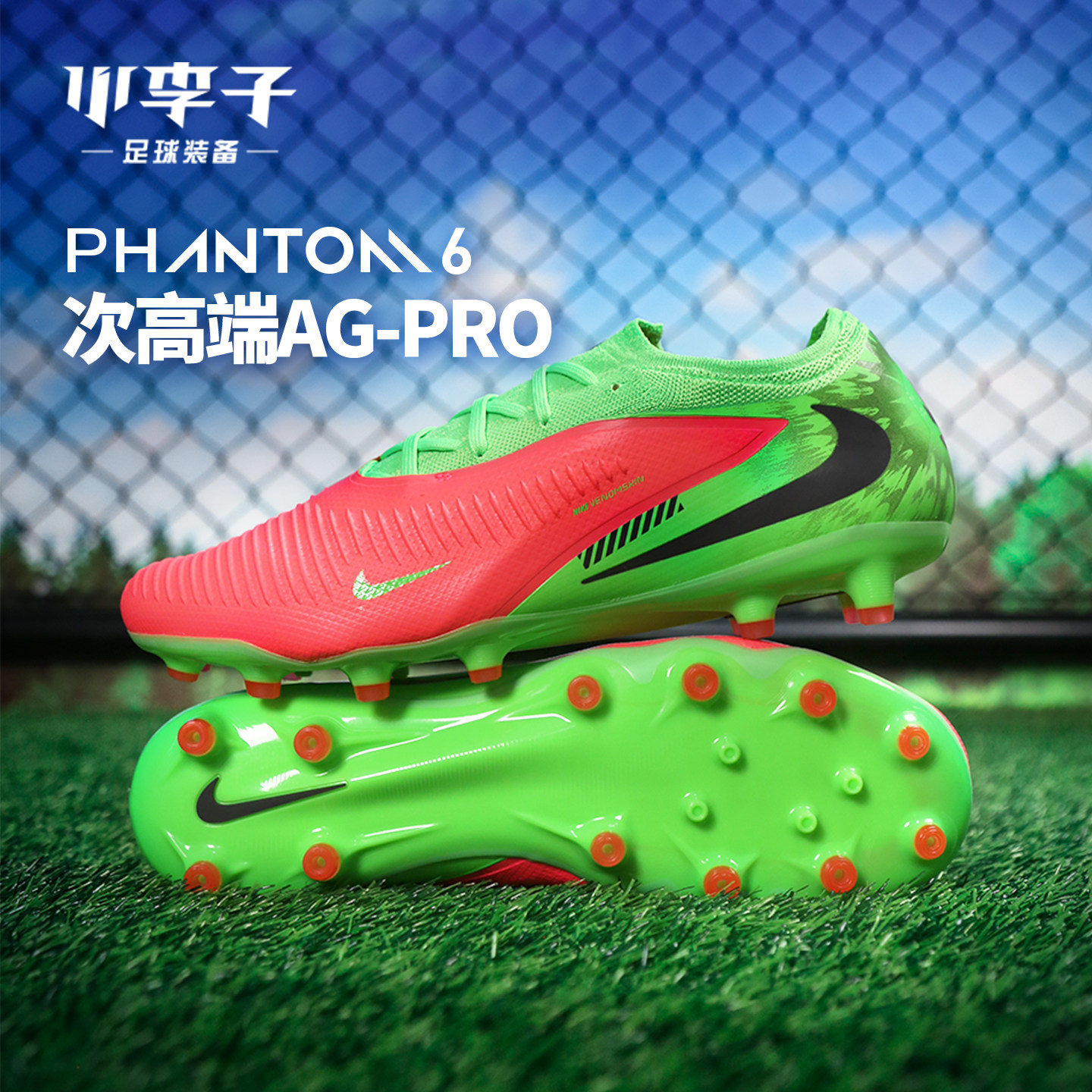 小李子耐克 PHANTOM6 次高端AG短钉哈兰德配色足球鞋男IH1777-603