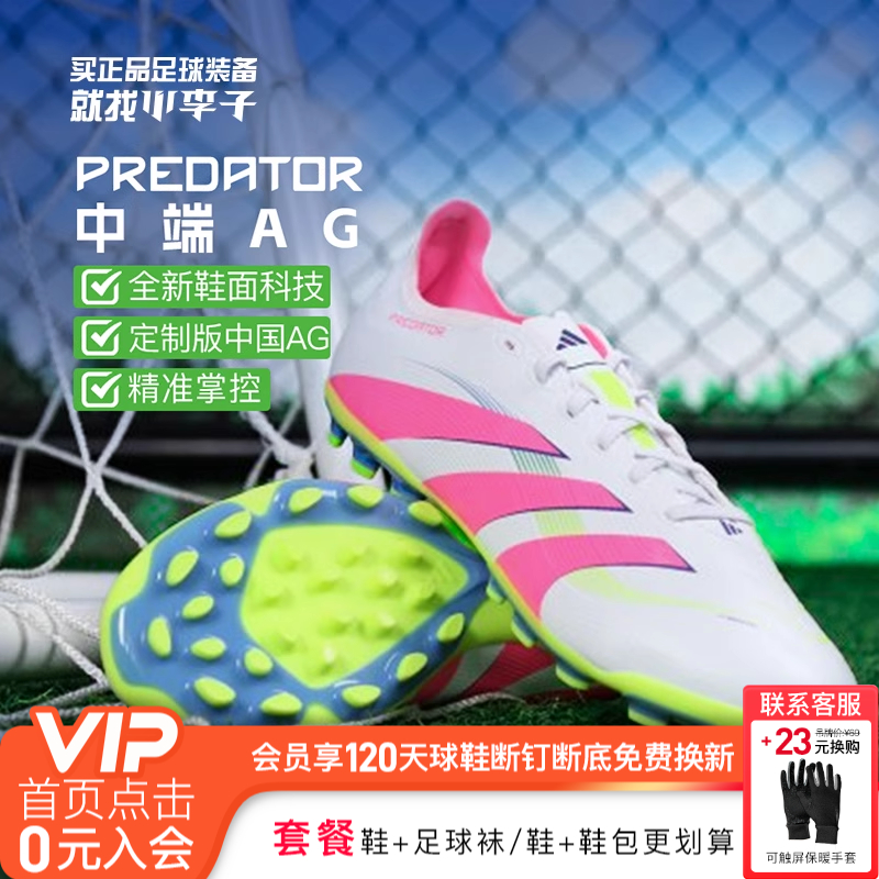 阿迪达斯猎鹰短钉足球鞋