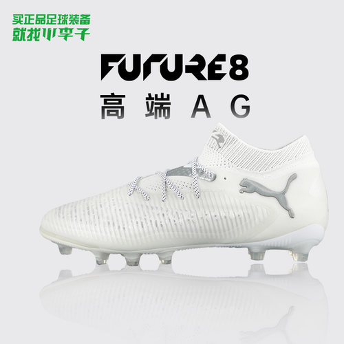 彪马FUTURE高端AG短钉足球鞋