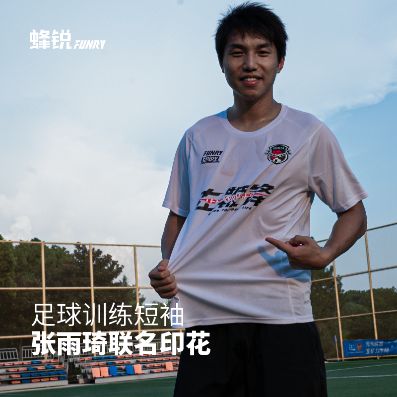 张雨琦联名蜂锐足球训练短袖