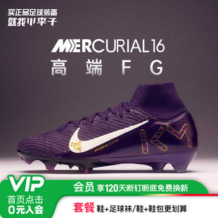 小李子NIKE耐克刺客16高端高帮FG长钉足球鞋 500 成人男FQ8692