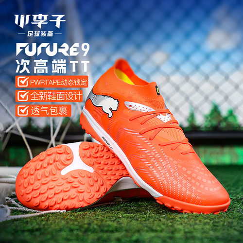 小李子彪马FUTURETF碎钉足球鞋