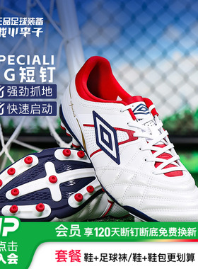 小李子UMBRO茵宝Speciali 高端AG短钉运动训练袋鼠皮足球鞋成人