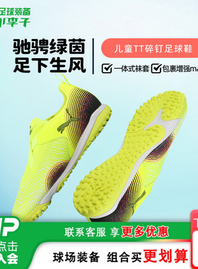 小李子彪马儿童足球鞋碎钉FUTURE8小学生专用训练鞋男女108391 03