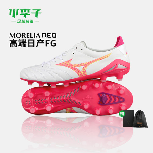 小李子美津浓MoreliaNeo足球鞋