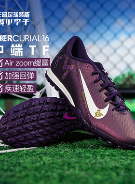 小李子NIKE耐克刺客16中端TF碎钉运动训练足球鞋成人男FQ8384-500