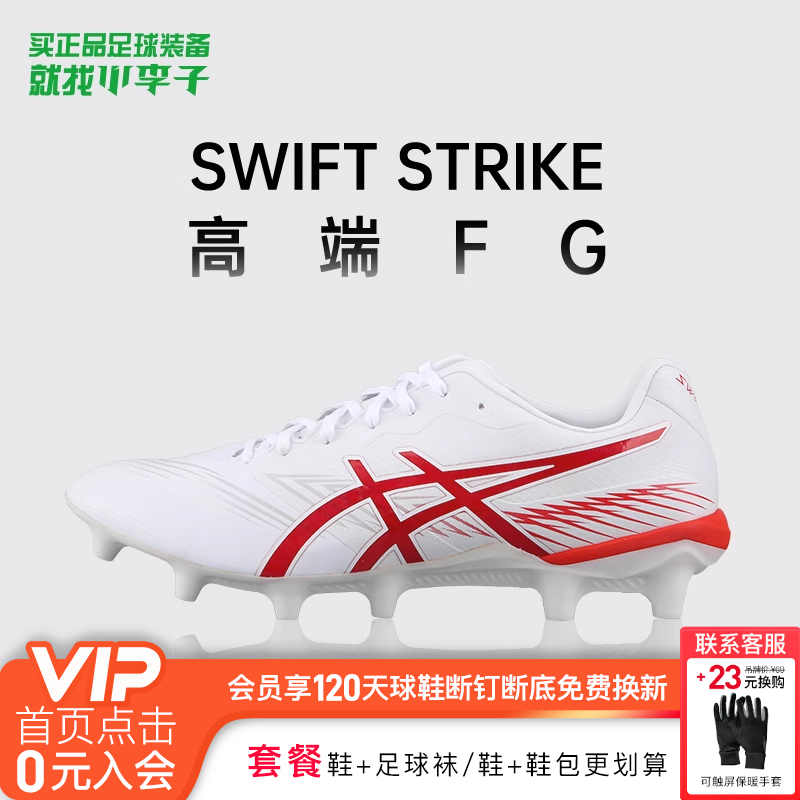 亚瑟士高端FG长钉足球鞋