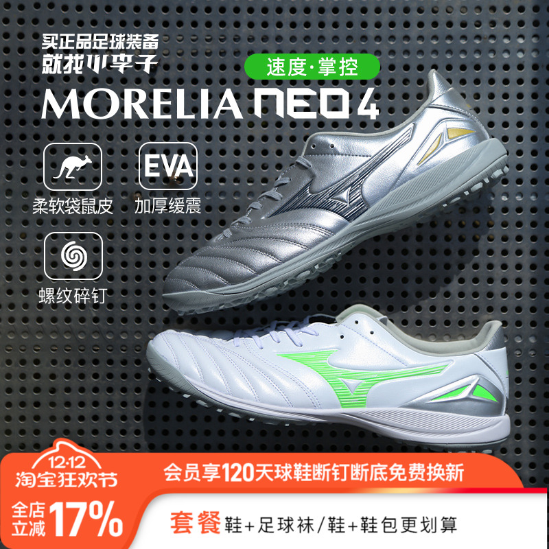 小李子美津浓莫雷拉袋鼠皮足球鞋