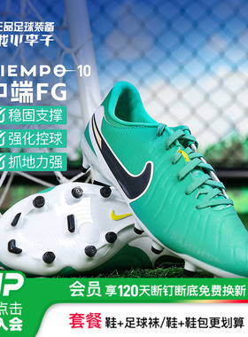 小李子正品NIKE耐克传奇10中端FG长钉训练足球鞋成人男HJ7268-300