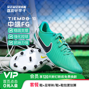 小李子正品NIKE耐克传奇10中端FG长钉训练足球鞋成人男HJ7268-300