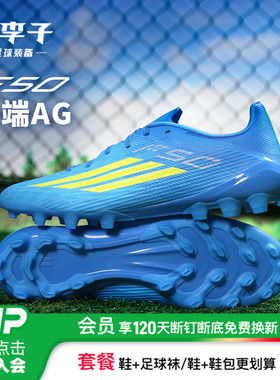 小李子ADIDAS阿迪达斯F50 中端AG短钉运动训练足球鞋成人男JQ1485