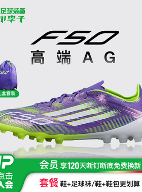 小李子ADIDAS阿迪达斯F50高端AG短钉运动训练足球鞋成人男JH7639