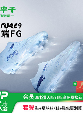 小李子PUMA彪马 FUTURE 9 高端FG长钉成人足球鞋男108883 03