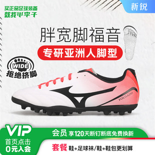 小李子美津浓AG短钉TF碎钉训练专用运动人草飞盘宽脚新锐足球鞋男