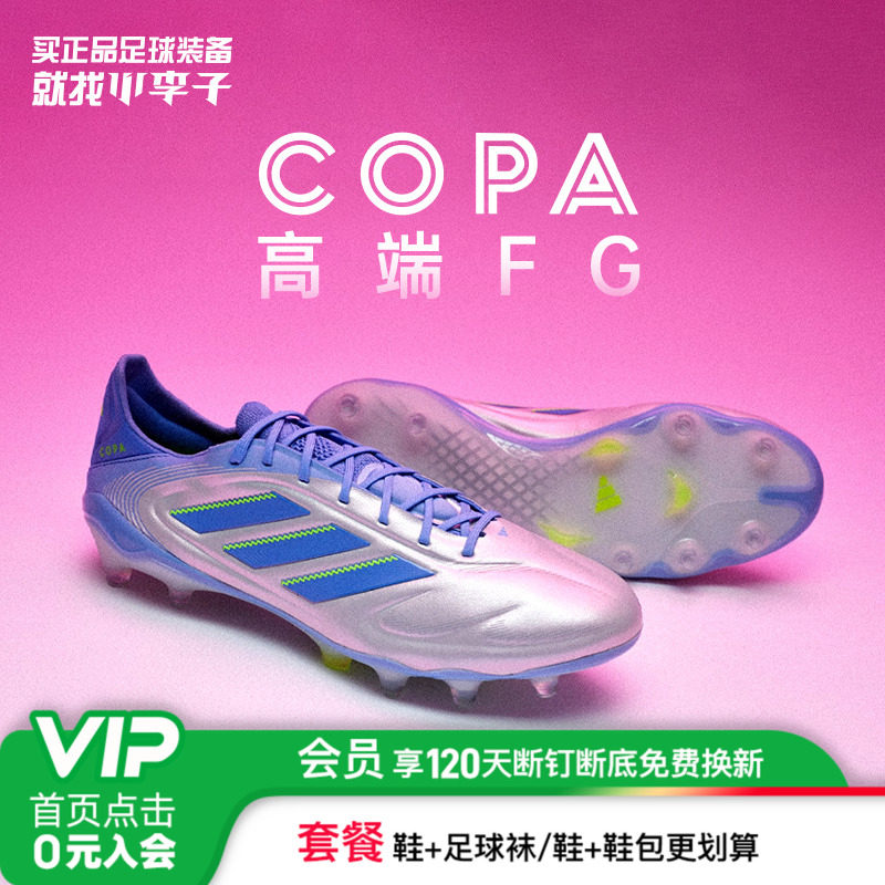 阿迪达斯COPA高端FG长钉足球鞋