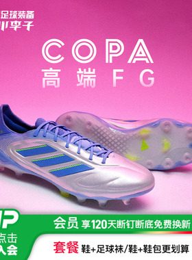 小李子阿迪达斯COPA PURE 3 高端FG长钉牛皮足球鞋成人男ID9038
