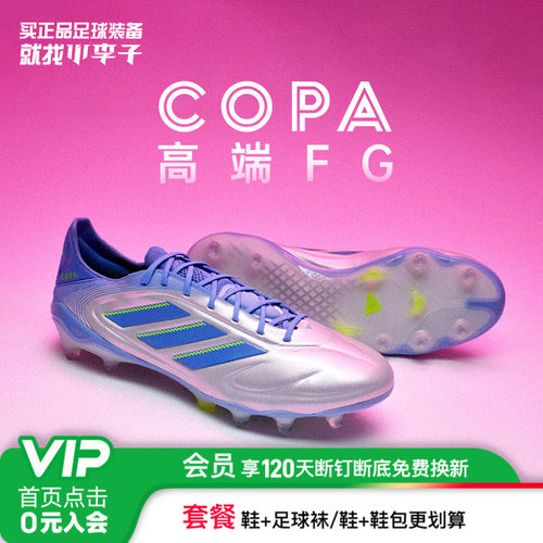 阿迪达斯COPA高端FG长钉足球鞋