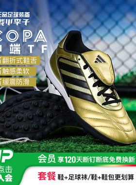 小李子ADIDAS阿迪达斯COPA GLORO2中端TF碎钉牛皮足球鞋JP7310