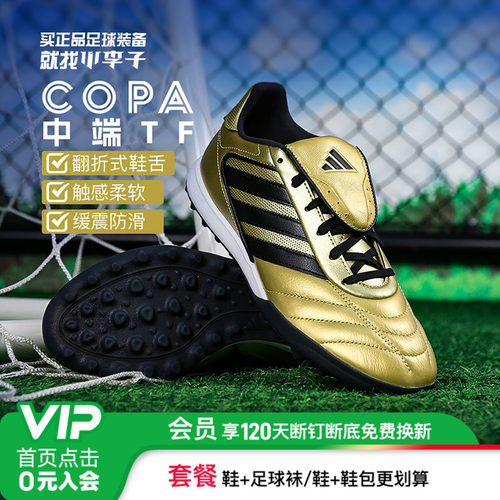 阿迪达斯COPATF碎钉足球鞋成人男