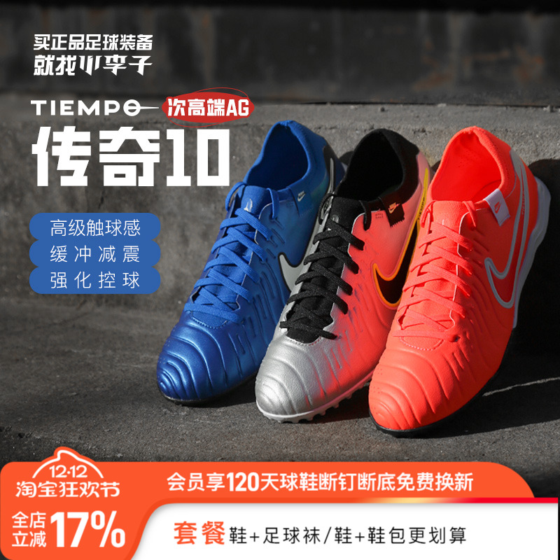 小李子耐克传奇10次顶TF碎钉缓震人草足球鞋男款成人DV4336-800