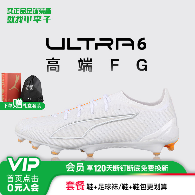 彪马ULTRA训练足球鞋成人男