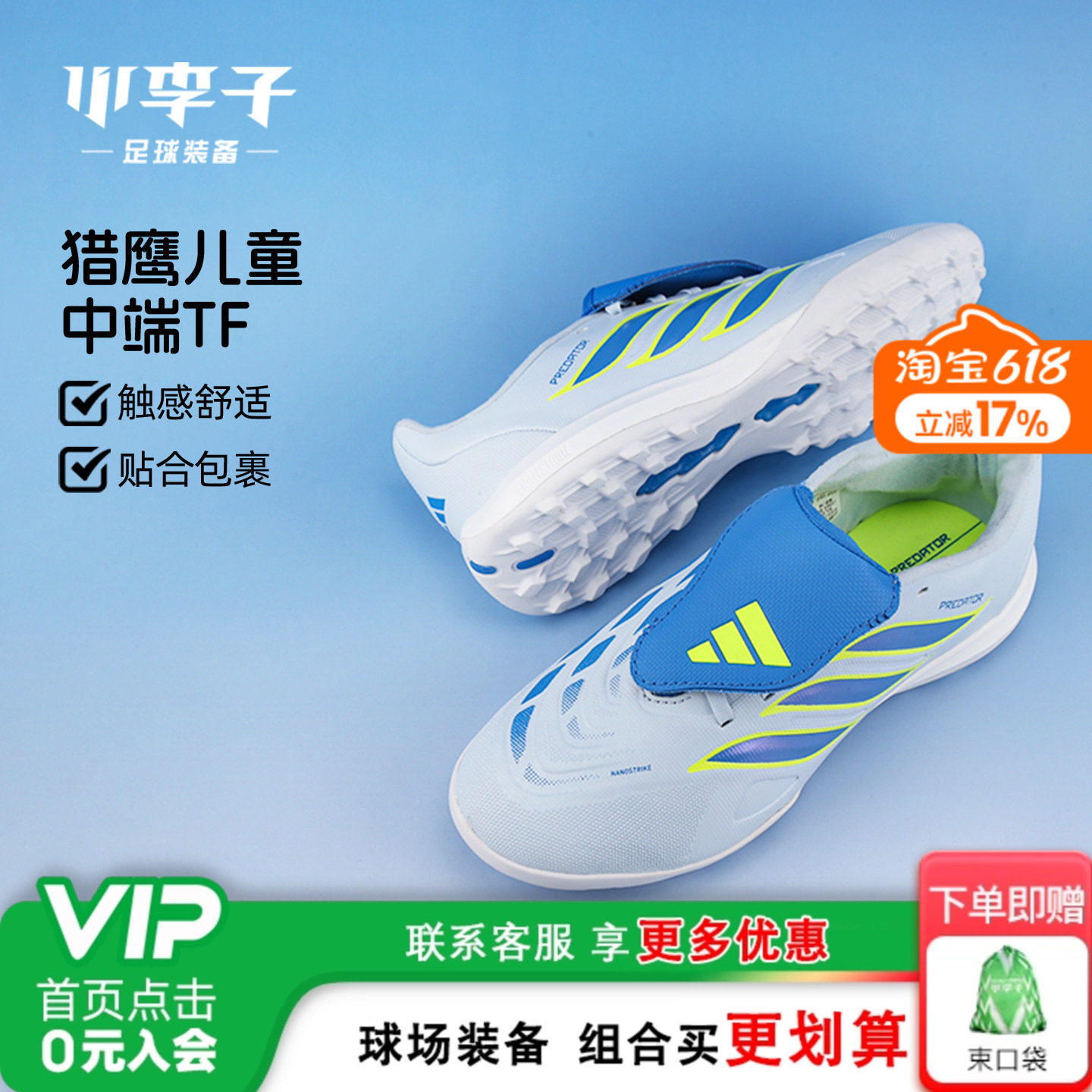 小李子阿迪达斯儿童足球鞋猎鹰中端TF碎钉训练鞋学生男女孩JR7916