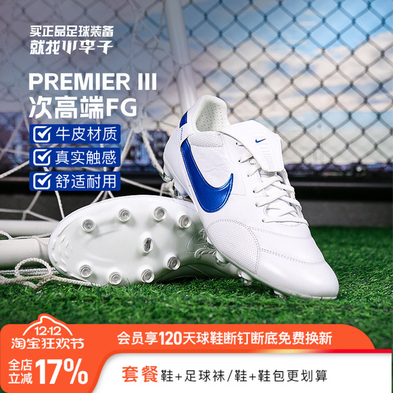 耐克男长钉牛皮成人足球鞋
