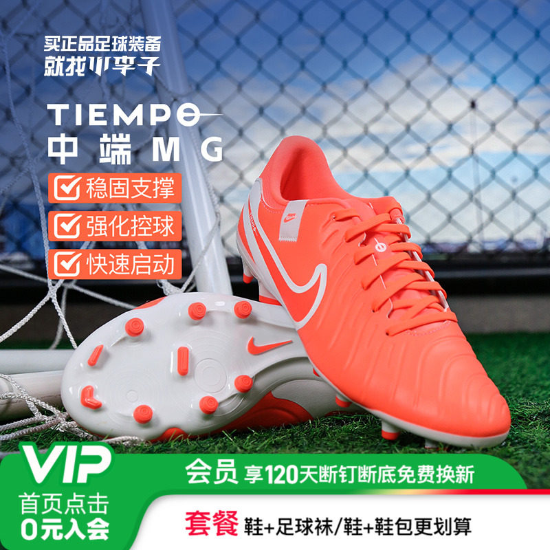 小李子正品NIKE耐克传奇10中端MG短钉运动足球鞋成人男DV4337-800