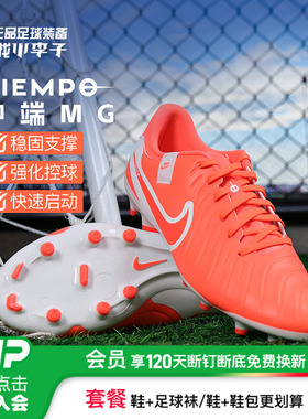 小李子正品NIKE耐克传奇10中端MG短钉运动足球鞋成人男DV4337-800