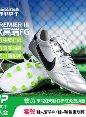小李子NIKE耐克Premier3次高端FG长钉训练足球鞋成人男HM0265-004