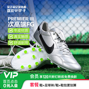 小李子NIKE耐克Premier3次高端FG长钉训练足球鞋成人男HM0265-004