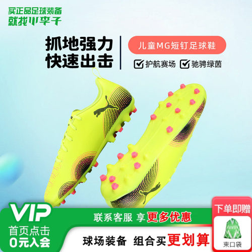 彪马儿童足球鞋mg女童人草短钉鞋