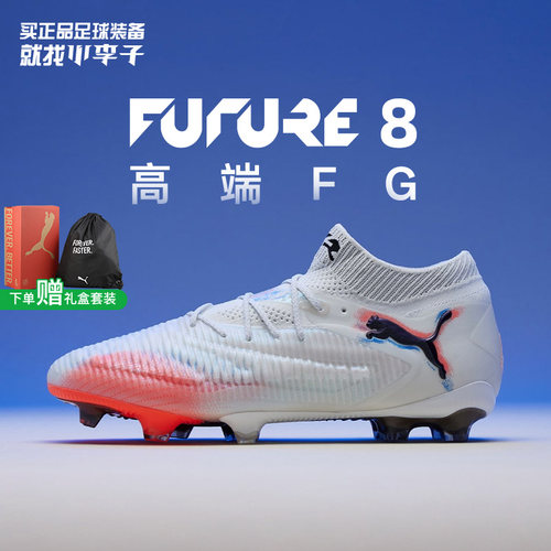 彪马FUTUREFG长钉足球鞋成人男