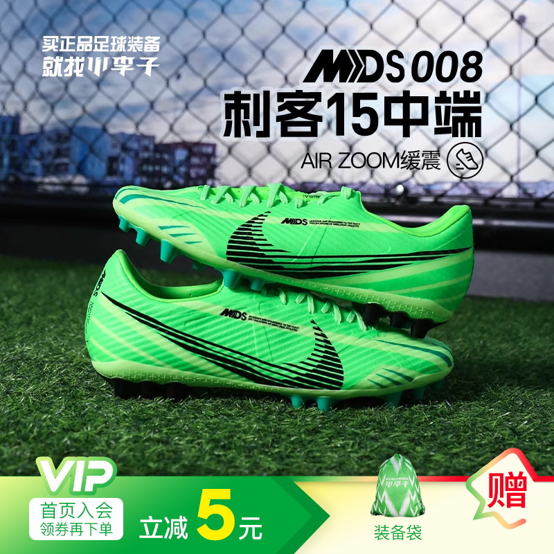 小李子NIKE耐克刺客15MDS008中端AG短钉足球鞋成人男FJ7184-300