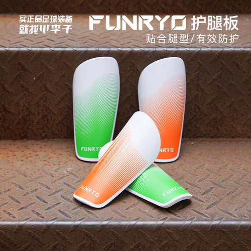 funryo蜂锐自然之力足球护腿板