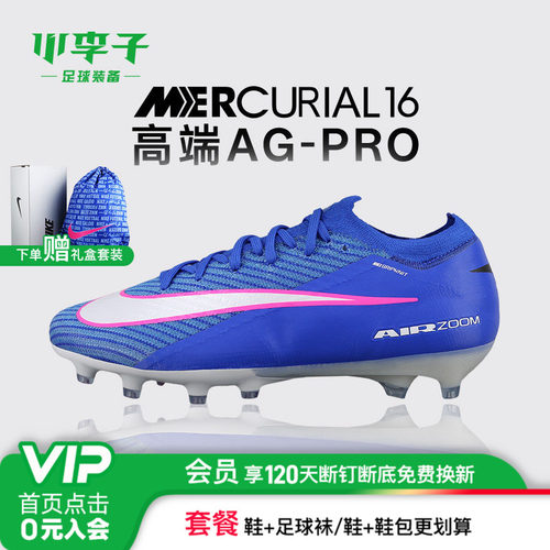耐克刺客16高端AG-PRO短钉足球鞋
