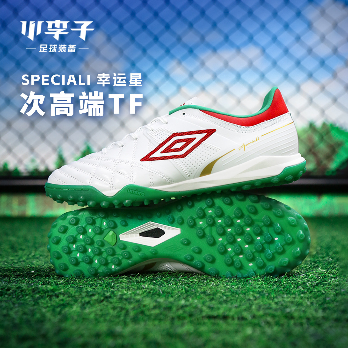 小李子UMBRO茵宝Speciali幸运星佩佩次高端TF碎钉袋鼠皮足球鞋男,运动鞋new,足球鞋,淘宝优惠券,粉丝福利购,淘宝优惠卷