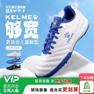 小李子卡尔美儿童足球鞋男童TF碎钉专业校园学生训练鞋男孩女孩