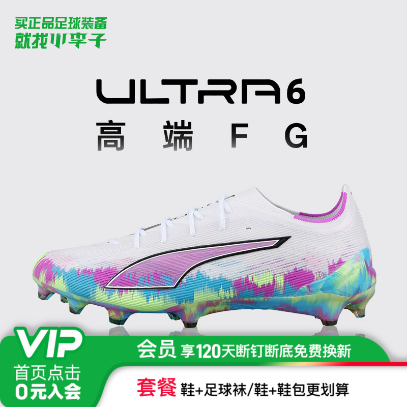 彪马ULTRAFG长钉足球鞋成人男