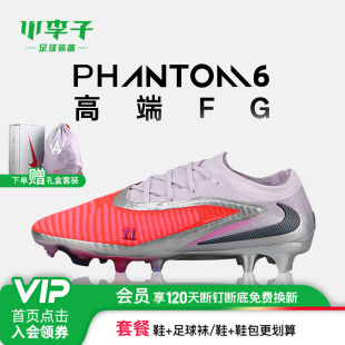小李子NIKE耐克 PHANTOM 高端FG长钉成人足球鞋男IB5141-600