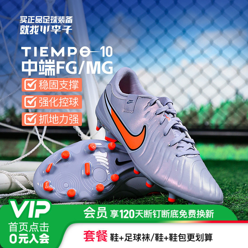 小李子耐克中端传奇10FG/MG混钉运动训练足球鞋成人男DV4337-402,运动鞋new,足球鞋,淘宝优惠券,粉丝福利购,淘宝优惠卷