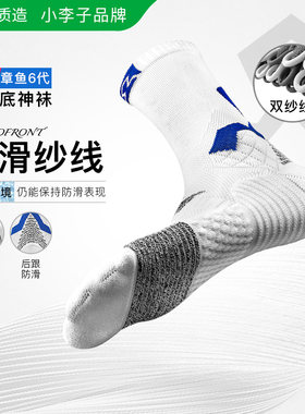 小李子李质造防滑耐磨毛巾底神袜